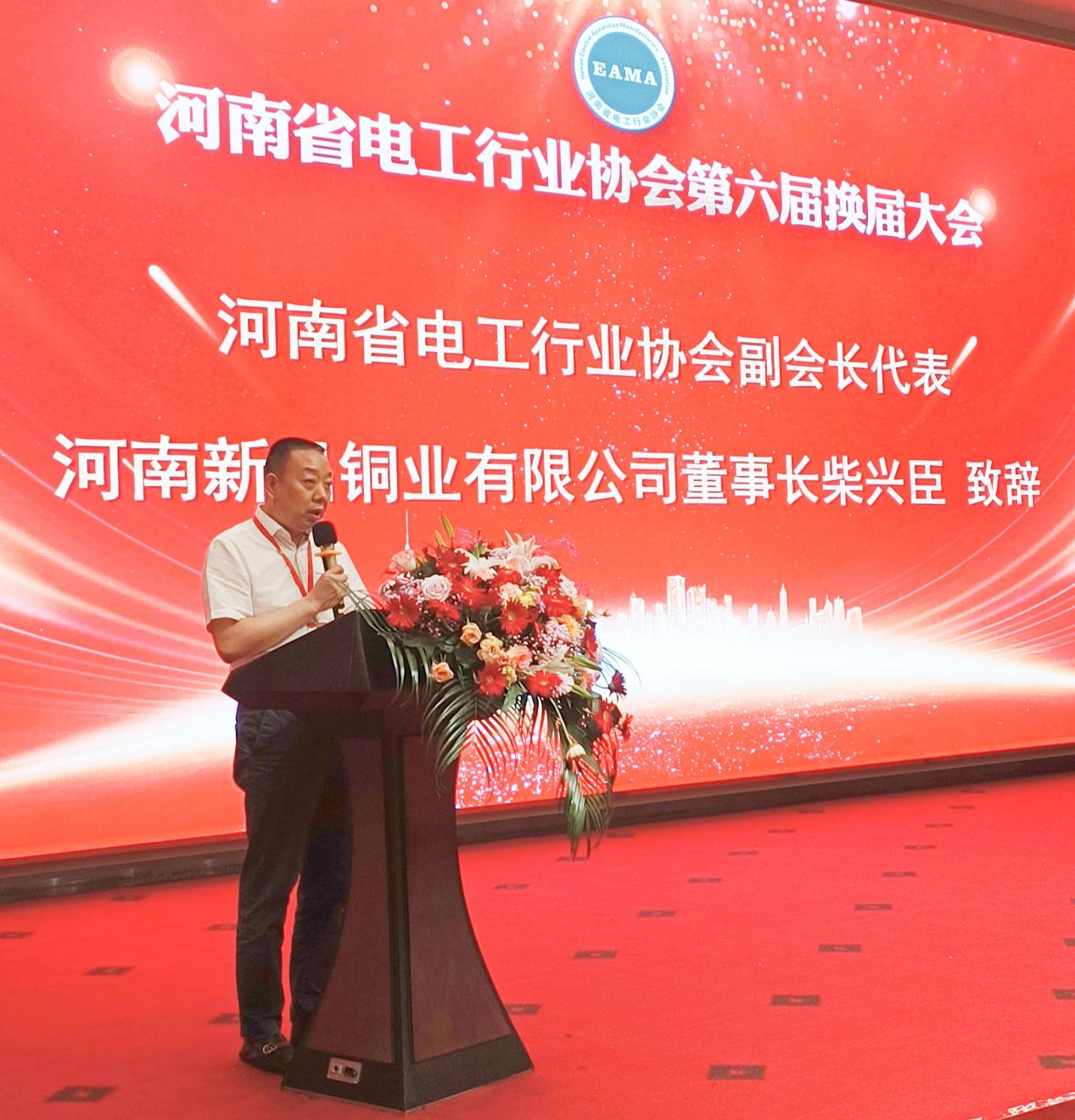 新昌铜业集团获选河南省电工行业协会副会长单位